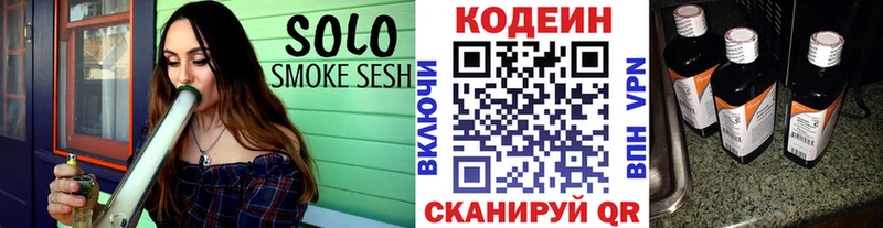 Кодеин Purple Drank Кыштым
